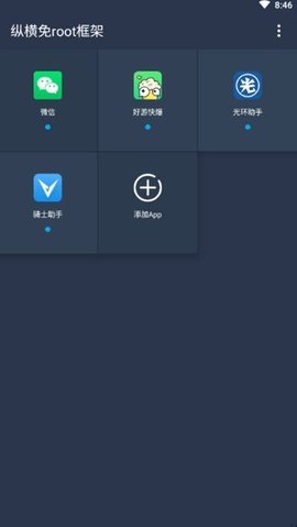 游戲框架免root防閃退64位2022最新版截圖1