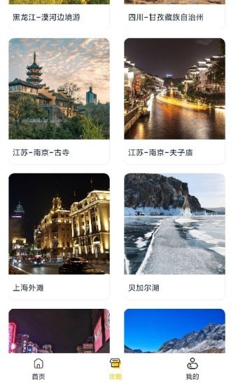 星享旅行APP版截圖3