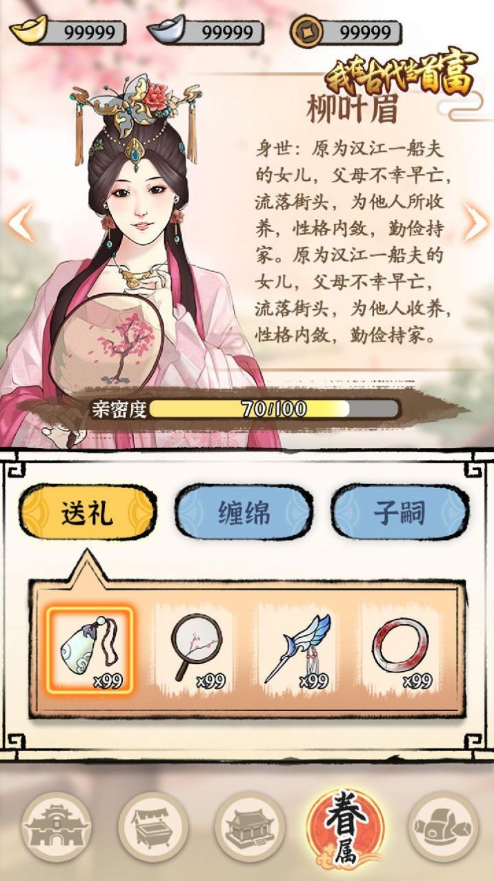 我在古代當首富游戲版截圖4