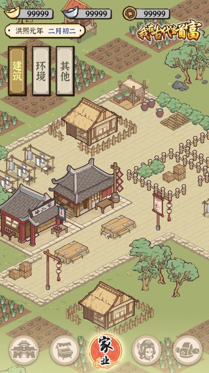 我在古代當首富游戲版截圖3