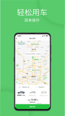 優(yōu)e出行網(wǎng)約車app版截圖1
