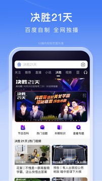 百度2022最新版下载app免费安装截图4: