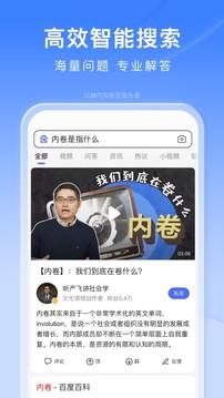 百度2022最新版下载app免费安装截图2: