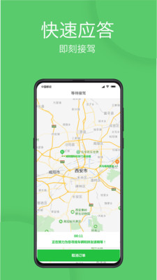 優(yōu)e出行網(wǎng)約車app版截圖2