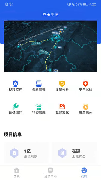 埃欧哲智慧工地云平台办公App安卓版截图4: