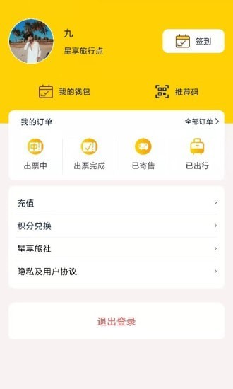 星享旅行APP版截圖2