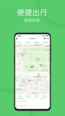 優(yōu)e出行網(wǎng)約車app版截圖4