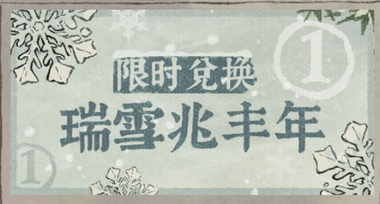 江南百景圖雪花怎么獲得？雪花獲取方法匯總
