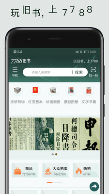 7788旧书APP版手机版截图3: