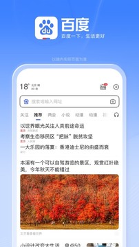 百度2022最新版下载app免费安装截图3: