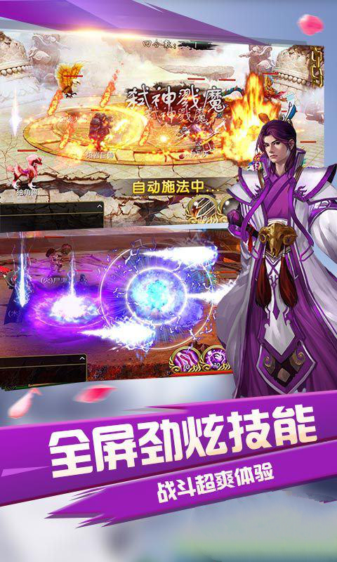 洪荒星神手游正式版截圖3