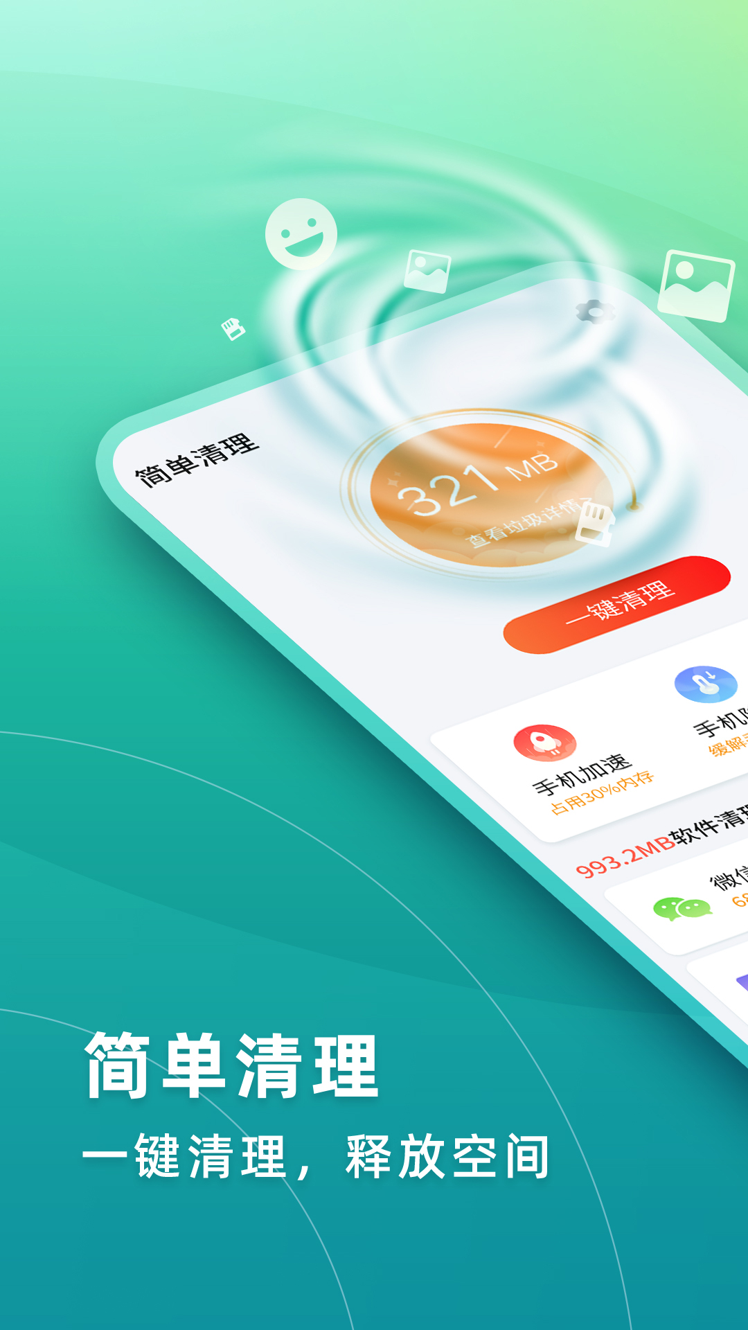 華昱簡單清理app手機版截圖4