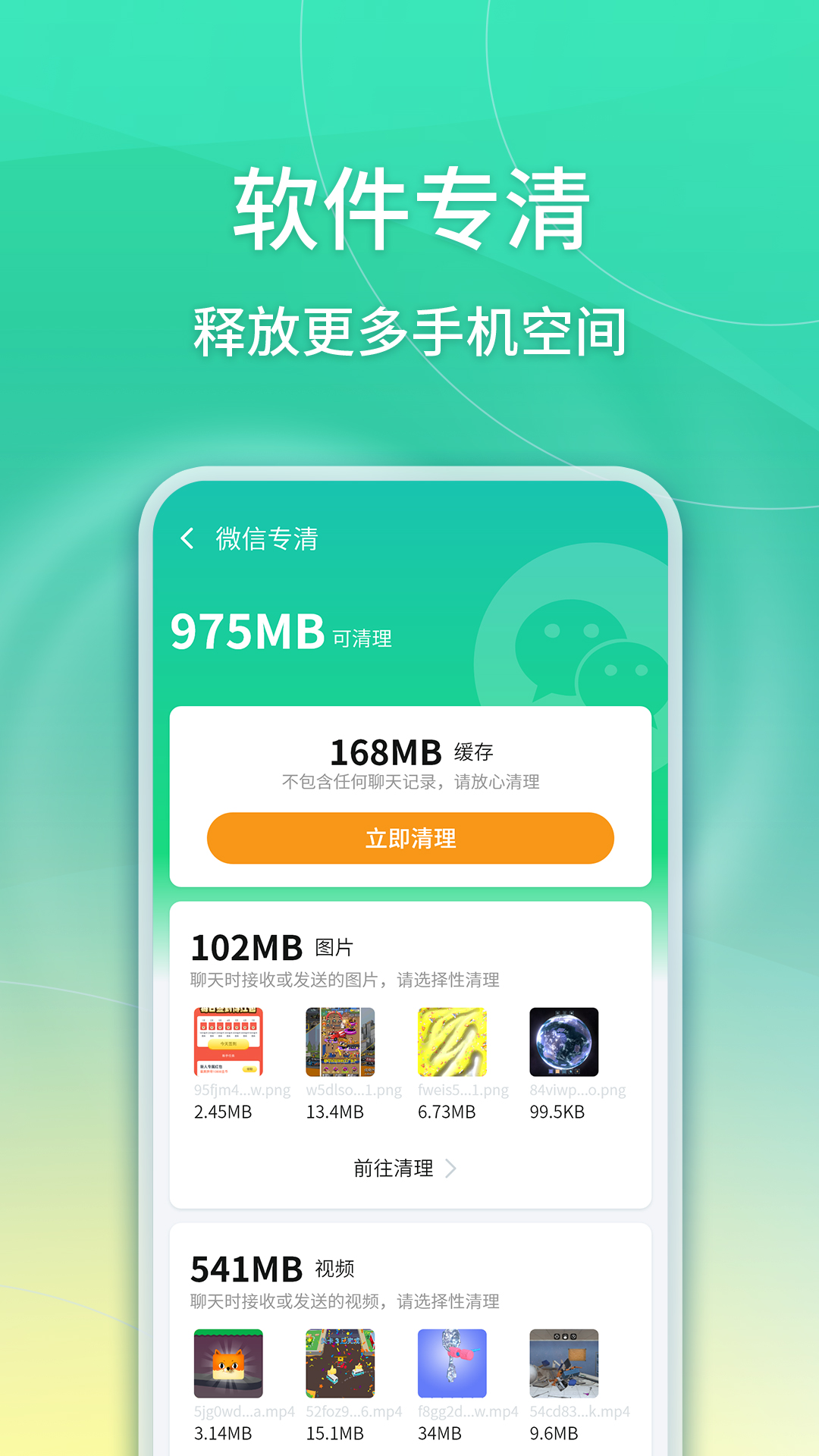 華昱簡單清理app手機版截圖1