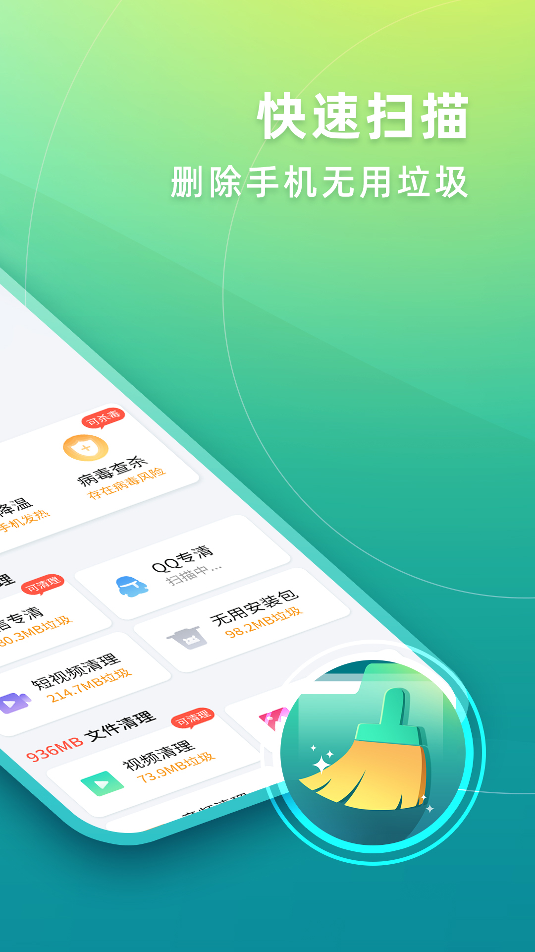 華昱簡單清理app手機版截圖3