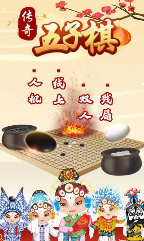 傳奇五子棋最新版截圖2