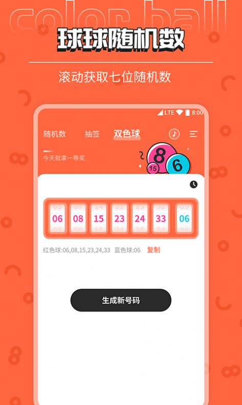 柒核抽簽器選擇器app版截圖2