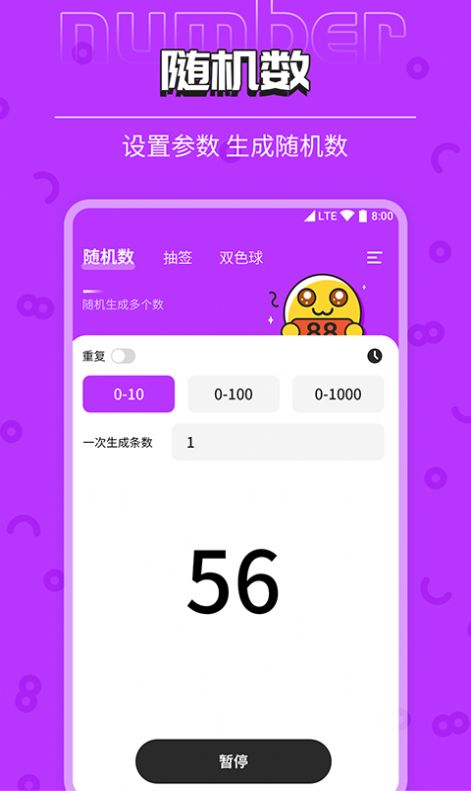 柒核抽簽器選擇器app版截圖4