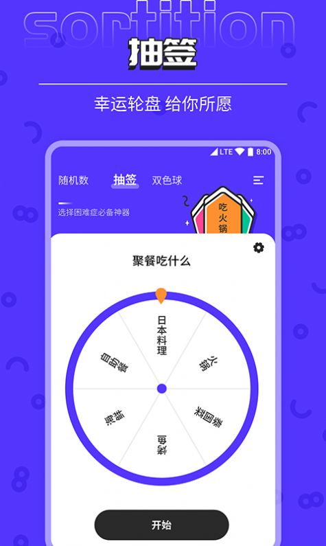 柒核抽簽器選擇器app版截圖3