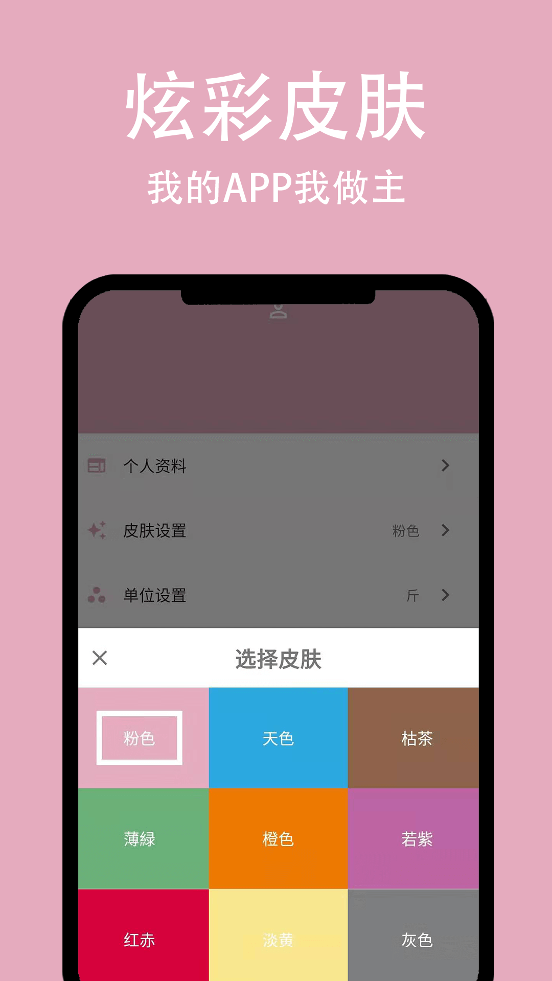 簡(jiǎn)輕體重減肥app版下載截圖1