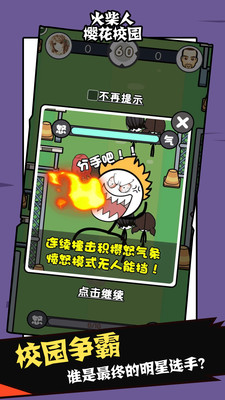 火柴人櫻花校園游戲手機(jī)版截圖4