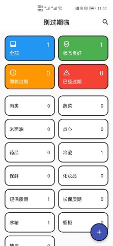 别过期啦质保管理app最新版截图4: