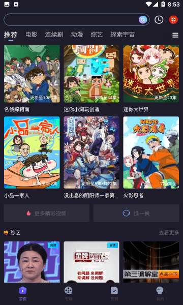外星人影視觀影追劇app手機版截圖4