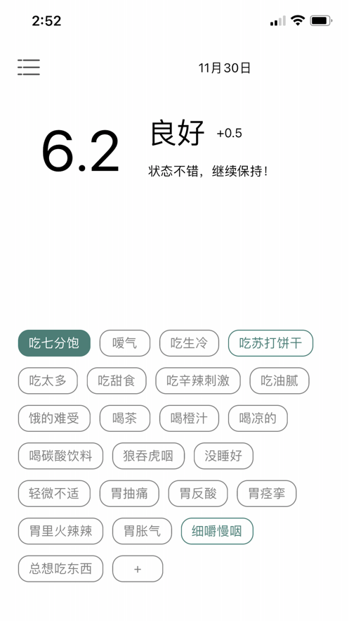 養(yǎng)胃健康管理app版下載截圖4