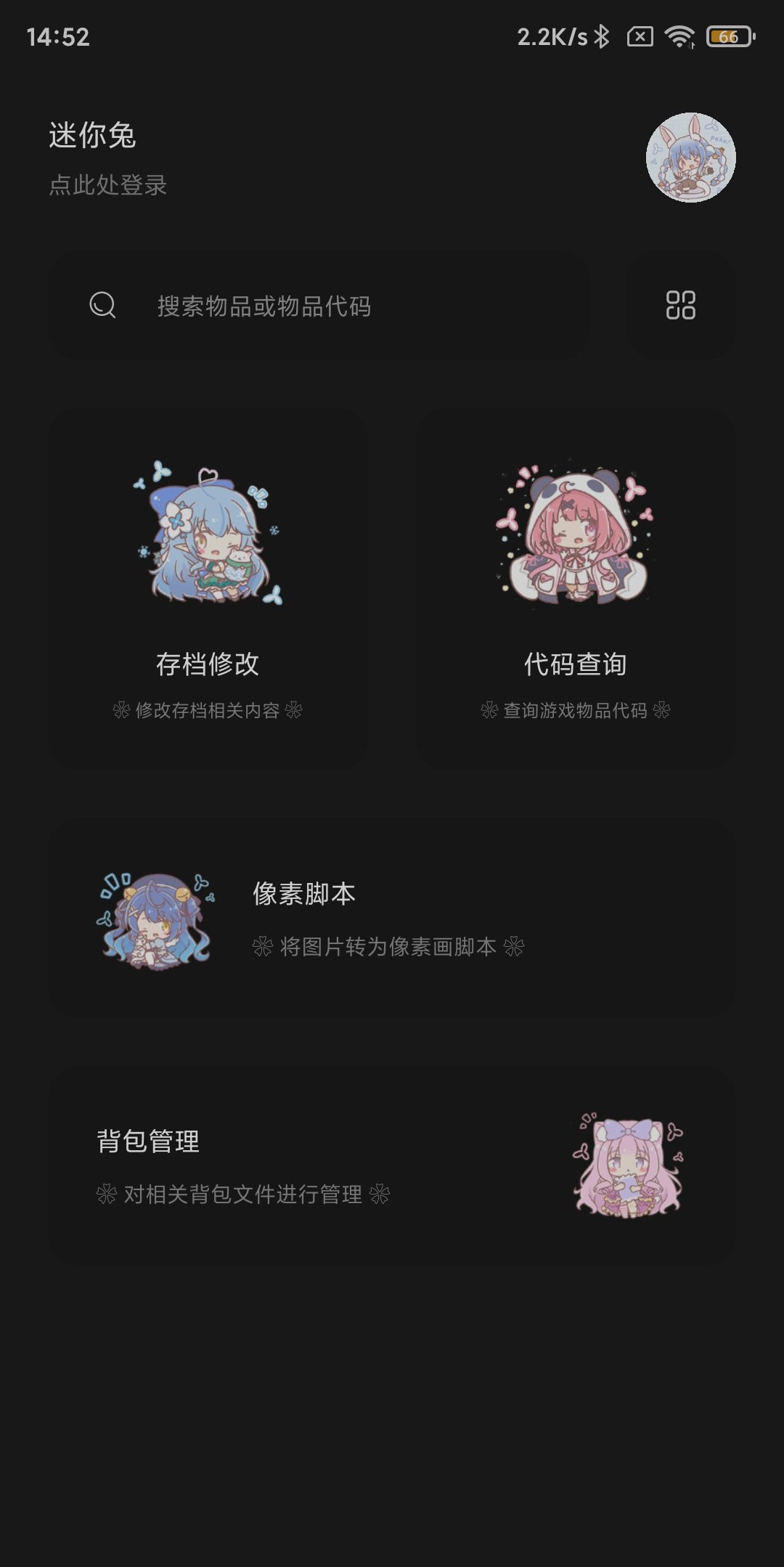 迷你兔免費(fèi)領(lǐng)永久皮膚軟件下載2022最新版截圖2