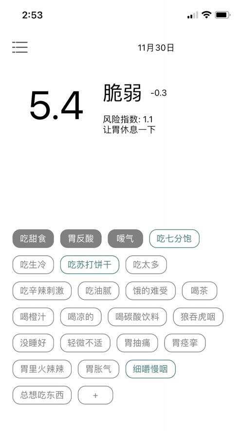 養(yǎng)胃健康管理app版下載截圖1