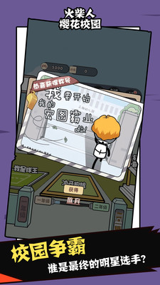 火柴人櫻花校園游戲手機(jī)版截圖5