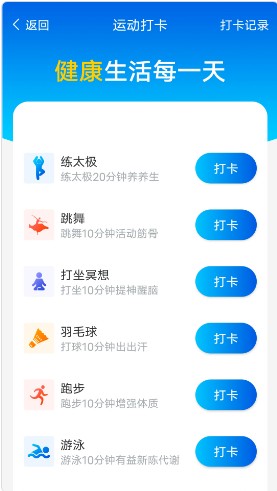 数数每日计步app手机版截图3: