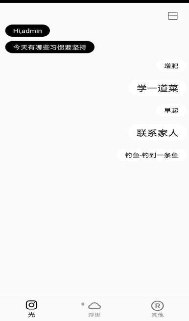 浮光打卡app版截圖1