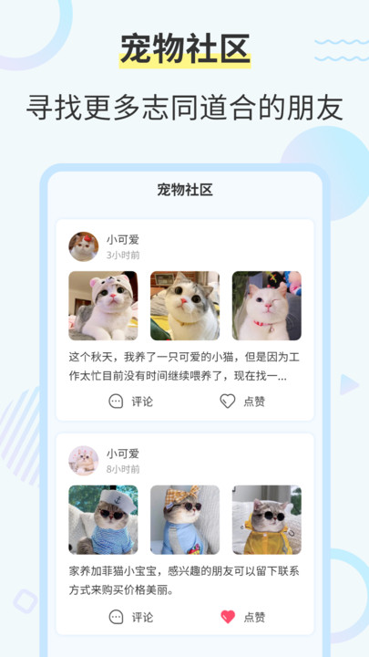 猫咪交流翻译器app最新版截图4: