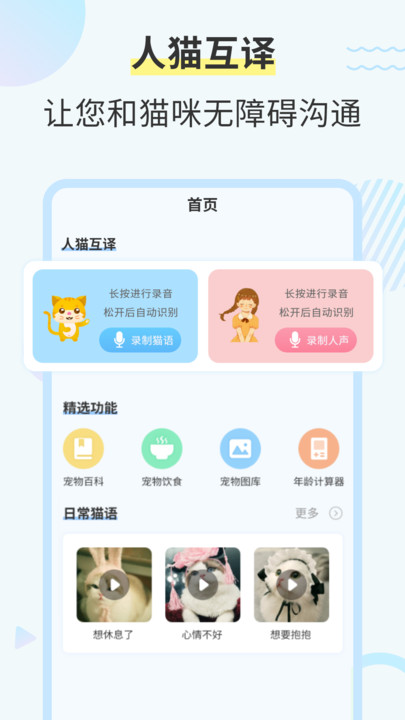 猫咪交流翻译器app最新版截图2: