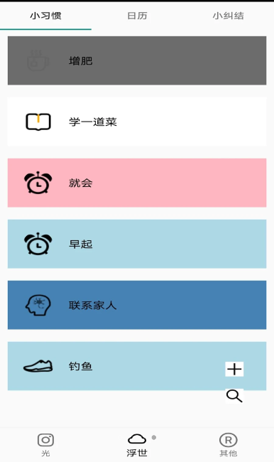 浮光打卡app版截圖4