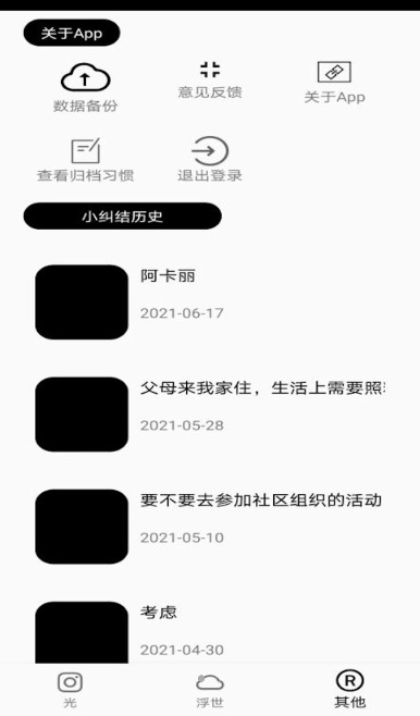 浮光打卡app版截圖2