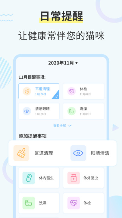 猫咪交流翻译器app最新版截图3: