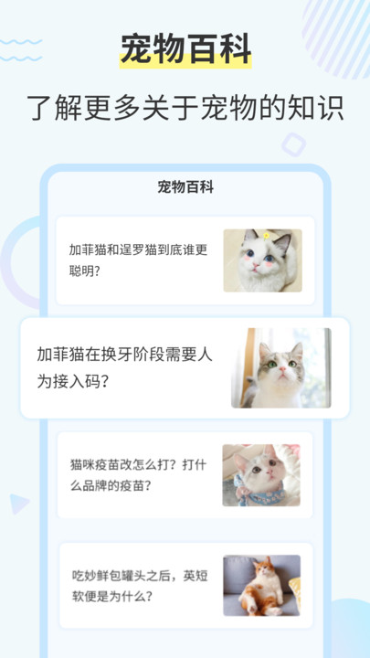 猫咪交流翻译器app最新版截图5: