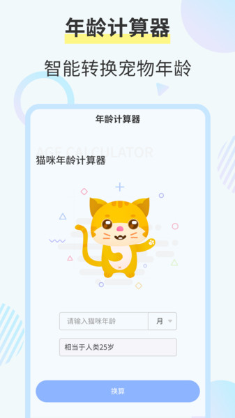 猫咪交流翻译器app最新版截图1: