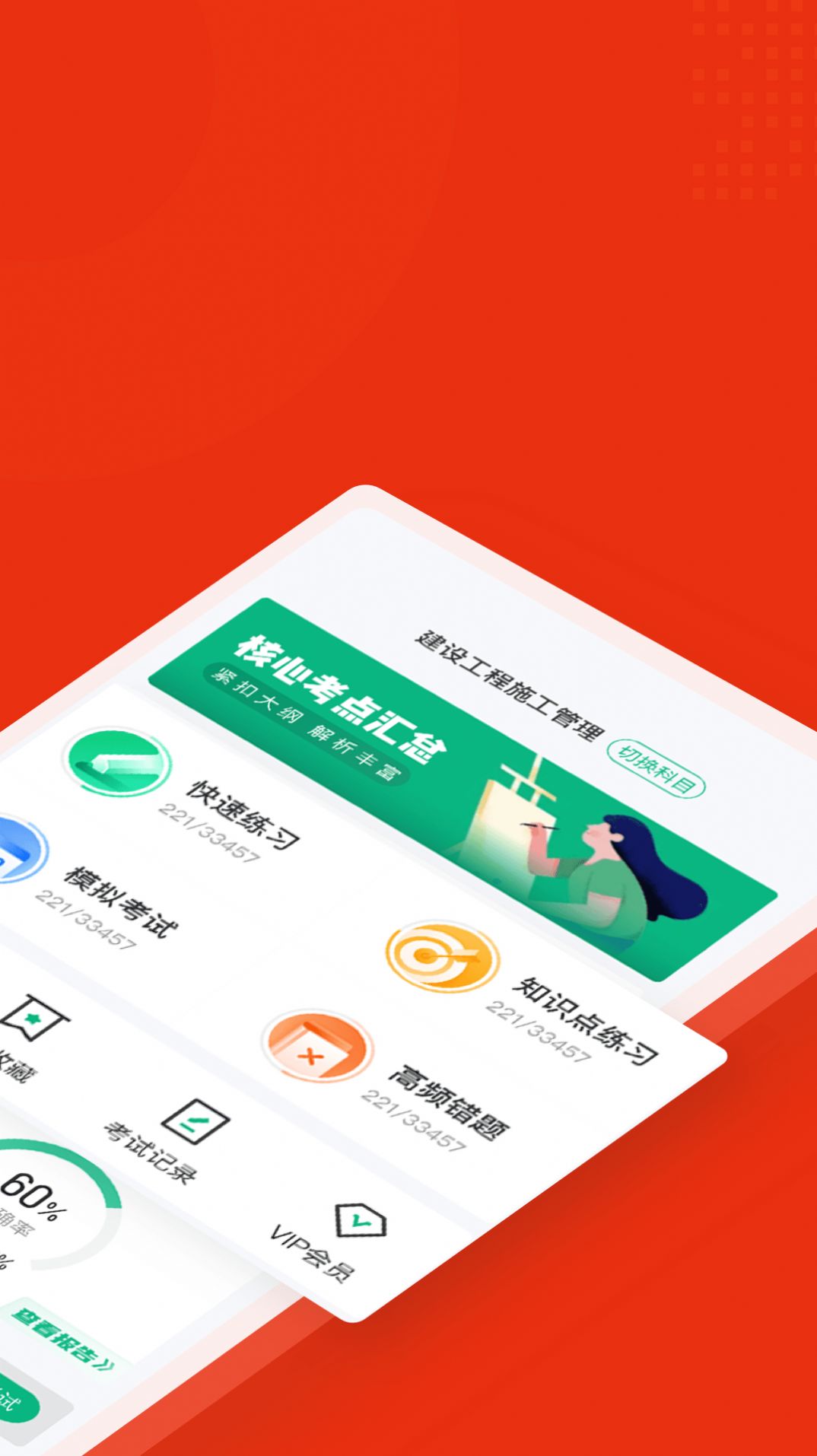 二級(jí)建造師考試聚題庫(kù)app最新版截圖5