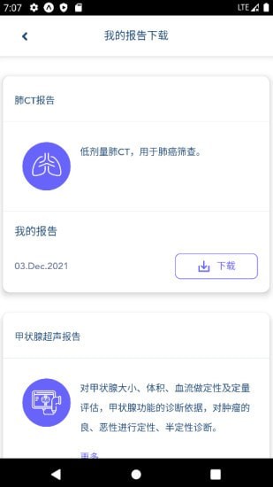 百嘉医疗健康咨询app手机版截图2: