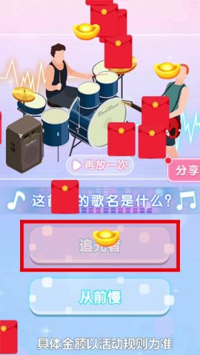 第一次猜歌答題APP紅包版截圖2
