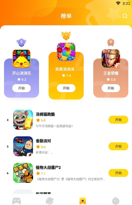 566游戏盒子APP下载截图3: