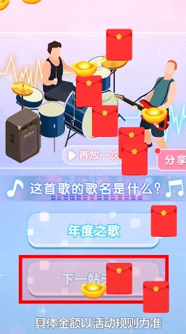 第一次猜歌答題APP紅包版截圖3