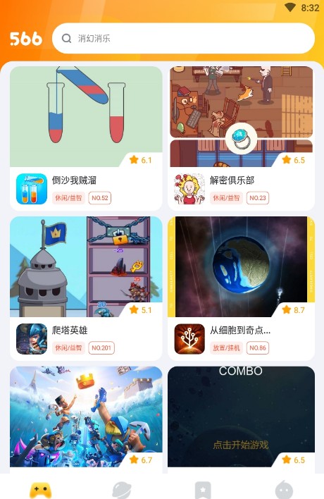 566游戏盒子APP下载截图1: