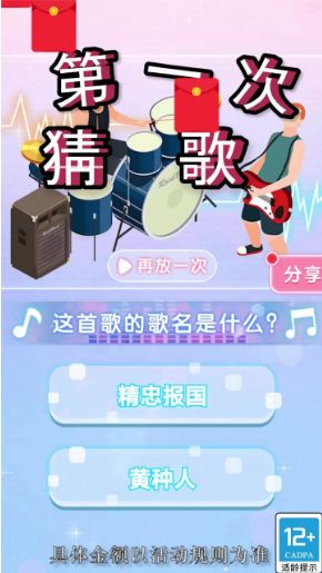 第一次猜歌答題APP紅包版截圖1