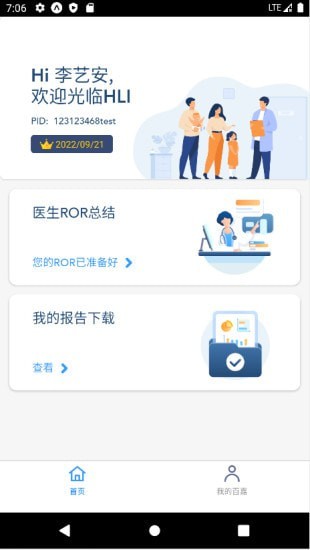 百嘉医疗健康咨询app手机版截图3: