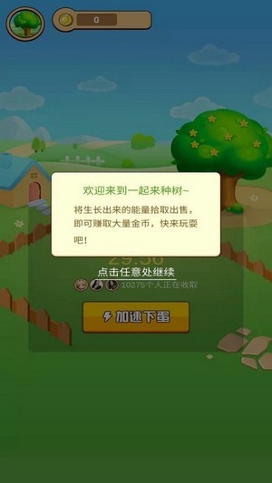 一起来种树游戏领福利红包版截图1: