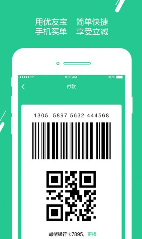 優(yōu)友寶生活服務(wù)app最新版本截圖2