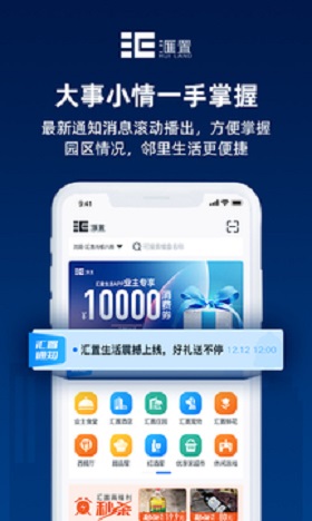 匯置生活便民服務App版截圖2